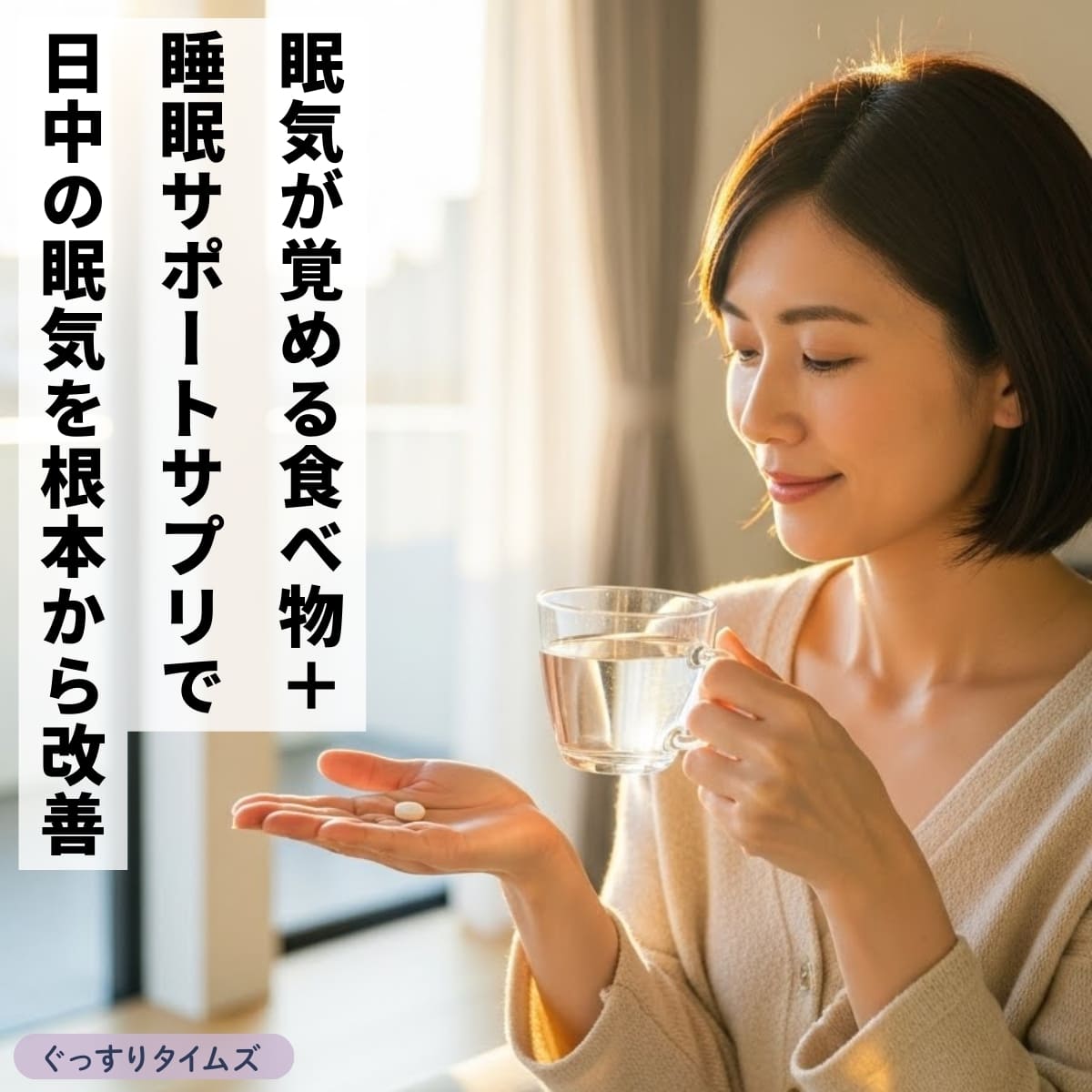 眠気が覚める食べ物と睡眠サプリで日中の眠気を根本から改善