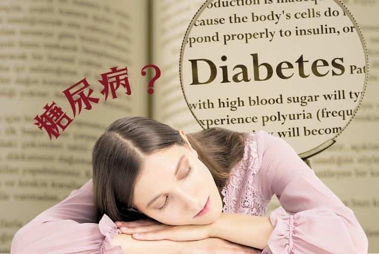 昼ごはんの後に強い眠気を感じる人は糖尿病の可能性あり？