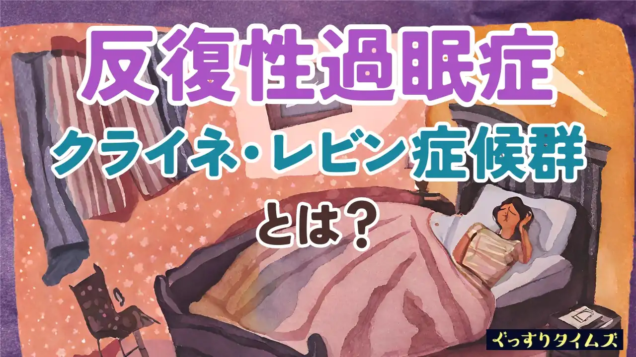 眠れる 森 の 美女 症候群