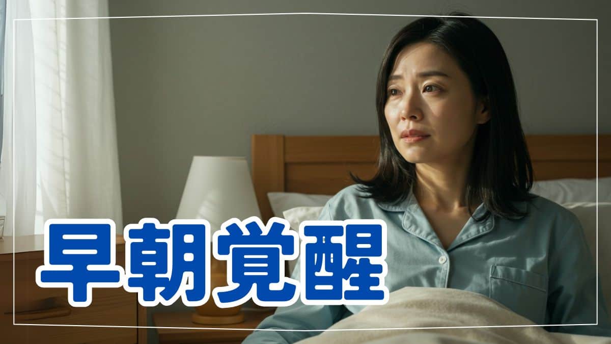 医師の診察を受ける時期