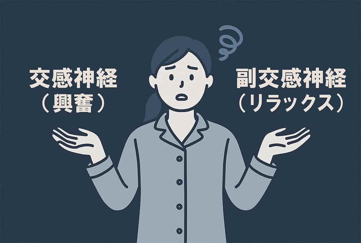 自律神経の乱れとは