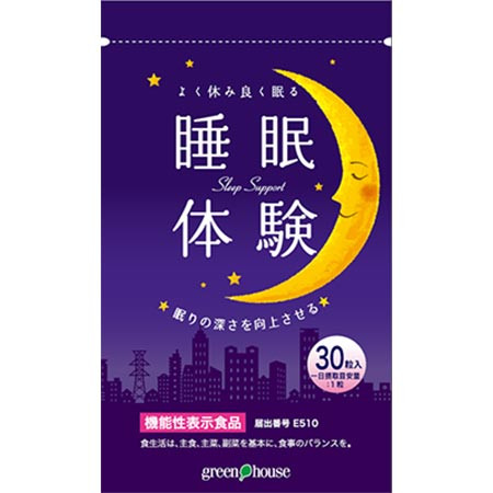 睡眠体験：今回のみお届け／送料360円