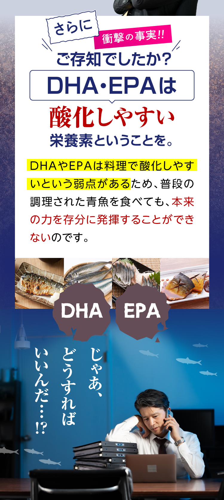 さらにDHA・EPAは酸化しやすい栄養素です